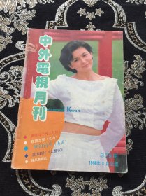 中外电视月刊1988.3