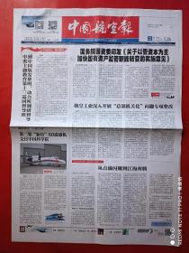 中国航空报2019年11月30日。（8版全）