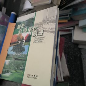 城市道路绿地景观