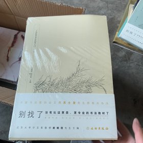 了如指掌书法高效入门：赵体