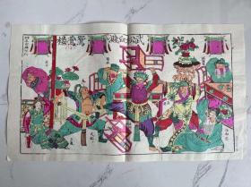 【铁牍精舍】【版画精品】【版画5-5】姑苏王荣兴木版套色版画《武松血溅鸳鸯楼》清代原板50年代初刷印