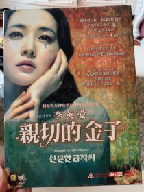 李英爱的金子 DVD