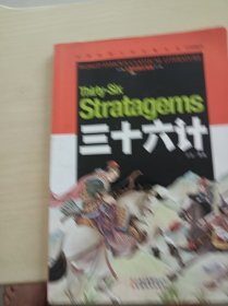 三十六计