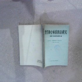 慢性肺心病的防治研究