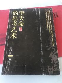 李天命的思考艺术：李天命作品集