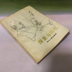 回忆与探索