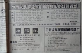 《1998·3·17日丹东日报》提供1~4版，内容:九届人大一次会议举行第四次全体会议选举国家领导人;全国人民代表大会公吞第一、第二、第三号;国家主席、人大常委会委员长、国家副主席、人大常委会副委员长简历;丹东酒厂素描之二:用科技创名牌产品;宽甸县长姜玉田说:抓基础抓改革促发展;新柳集团花钱买来好点子;重振男子汉雄风:省中医药学会陵东门珍费主任;政协九届常委会关于设置专门委员会的决定: