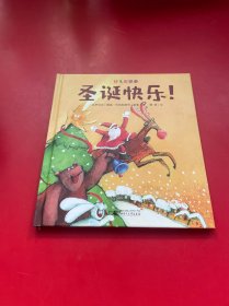 “快乐很简单”创意翻翻书（全六册）圣诞快乐