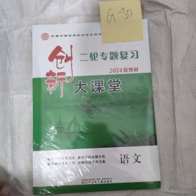 创新大课堂高中语文