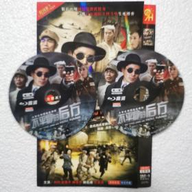 DVD 大型反特谍战电视剧：不平静的后方（2碟装）