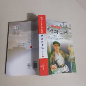 铁道游击队