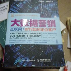 大数据营销：互联网+时代如何定位客户