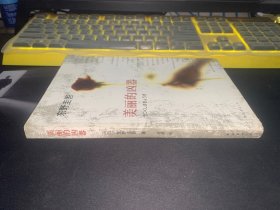 美丽的凶器：新经典文库·东野圭吾作品21