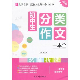 16开最新初中生分类作文一本全（GS16）