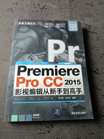 Premiere Pro CC 2015影视编辑 从新手到高手