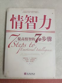 情智力：提高情智的7个步骤