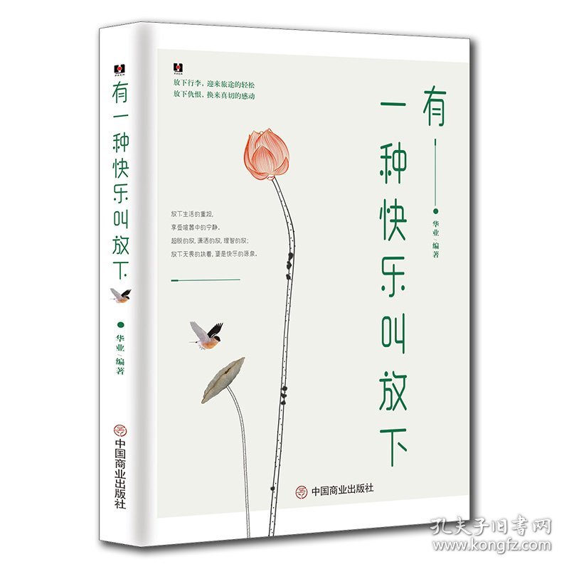 有一种快乐叫放下