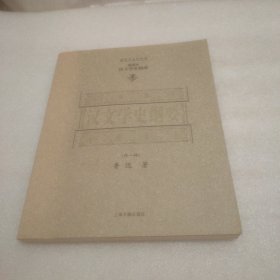 汉文学史纲要