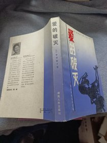 爱的破灭