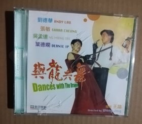 与龙共舞2vcd（美亚镭射影碟）