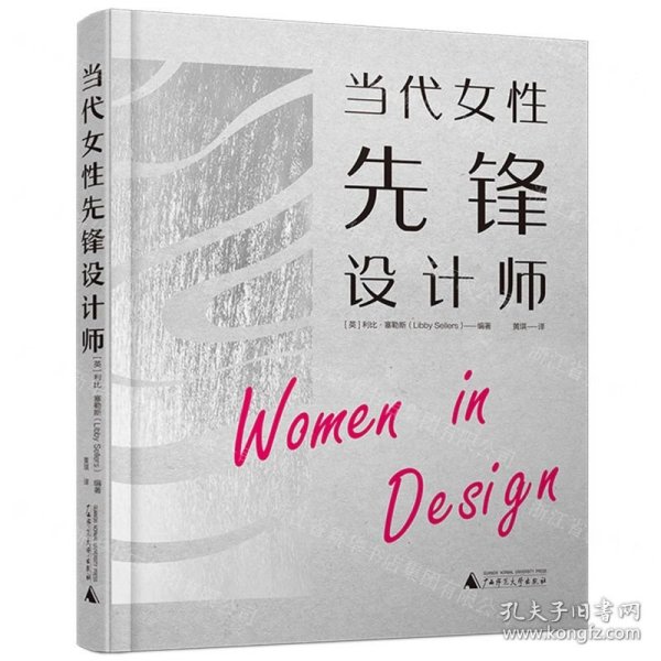 当代女性先锋设计师(精)
