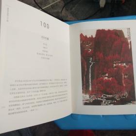 最美中国画100幅