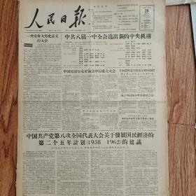 1956年9
月29日人民日报