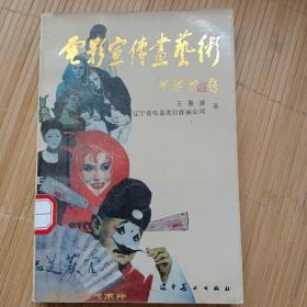 电影宣传画艺术（内页干净无笔画）