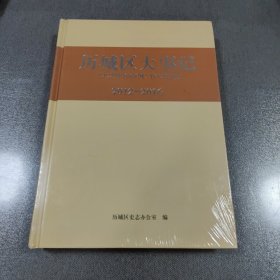 历城区大事记（2012-2016）