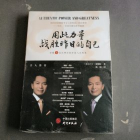《用此力量，战胜昨日的自己》