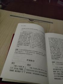 聊斋志异（全本全注全译彩色插图版，箱装四册全）