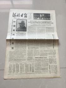 河北日报1986年10月23日