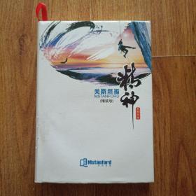 美斯坦福精神