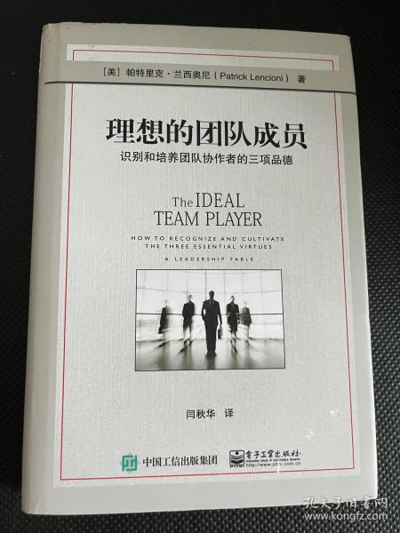 理想的团队成员：识别和培养团队协作者的三项品德