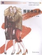 二手服装画技法莫宇 肖文陵学林出版社2013-01-019787548604464