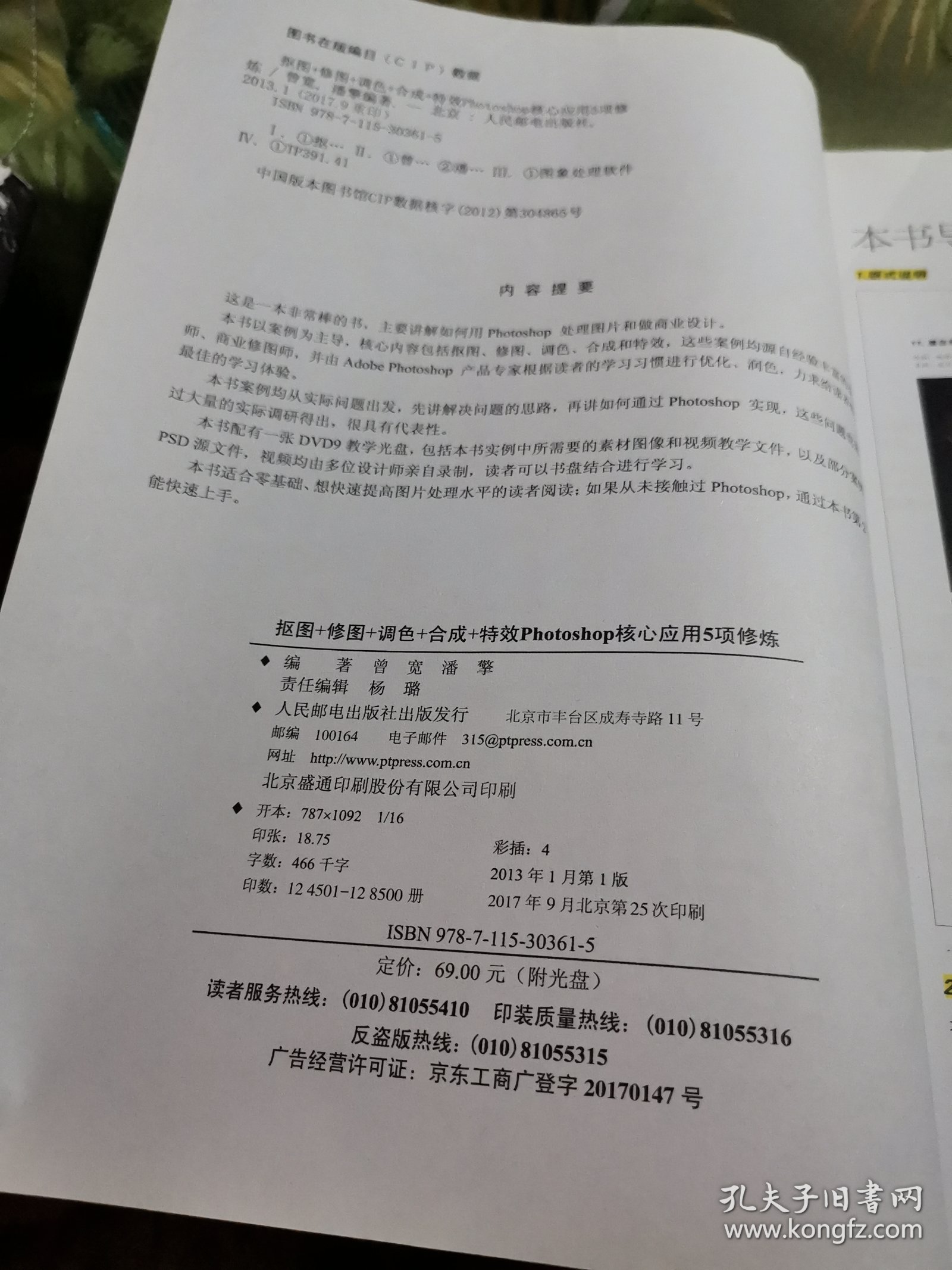 抠图+修图+调色+合成+特效Photoshop核心应用5项修炼