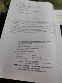 抠图+修图+调色+合成+特效Photoshop核心应用5项修炼