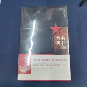 共和的危机