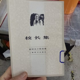 校长集