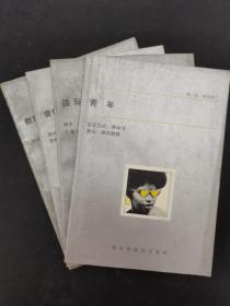 国际社会科学杂志（中文版）1986年 季刊 第3卷全年第1-4期（第1、2、3、4期）共4本合售
