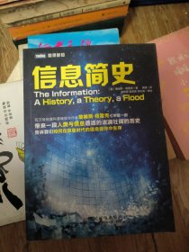 信息简史