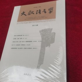 文献语言学