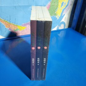金粉世家全三册 (平装塑封正版库存新书现货实拍图)