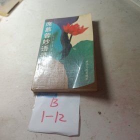 席慕蓉妙语录