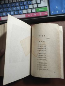 革命烈士诗抄（增订本）1962年印刷，内页有插图