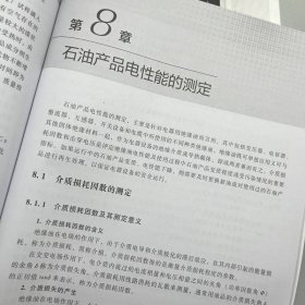 【正版新书】石油产品分析技术与应用