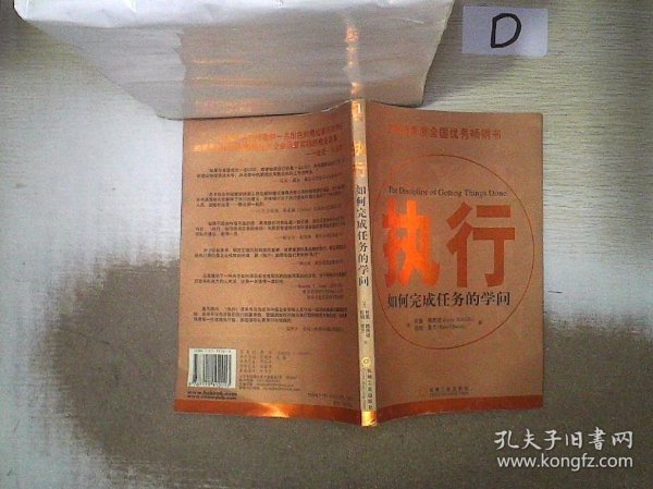 执行：如何完成任务的学问''' 。、