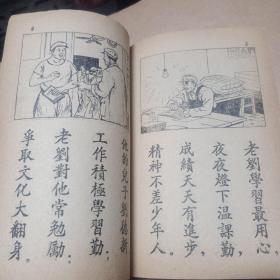 生产功臣-刘光学文化