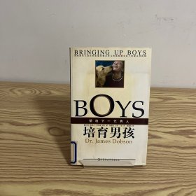 培育男孩：塑造下一代男人