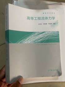 ：高等工程流体力学